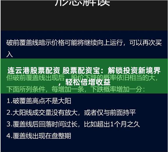 连云港股票配资 股票配资宝：解锁投资新境界，轻松倍增收益